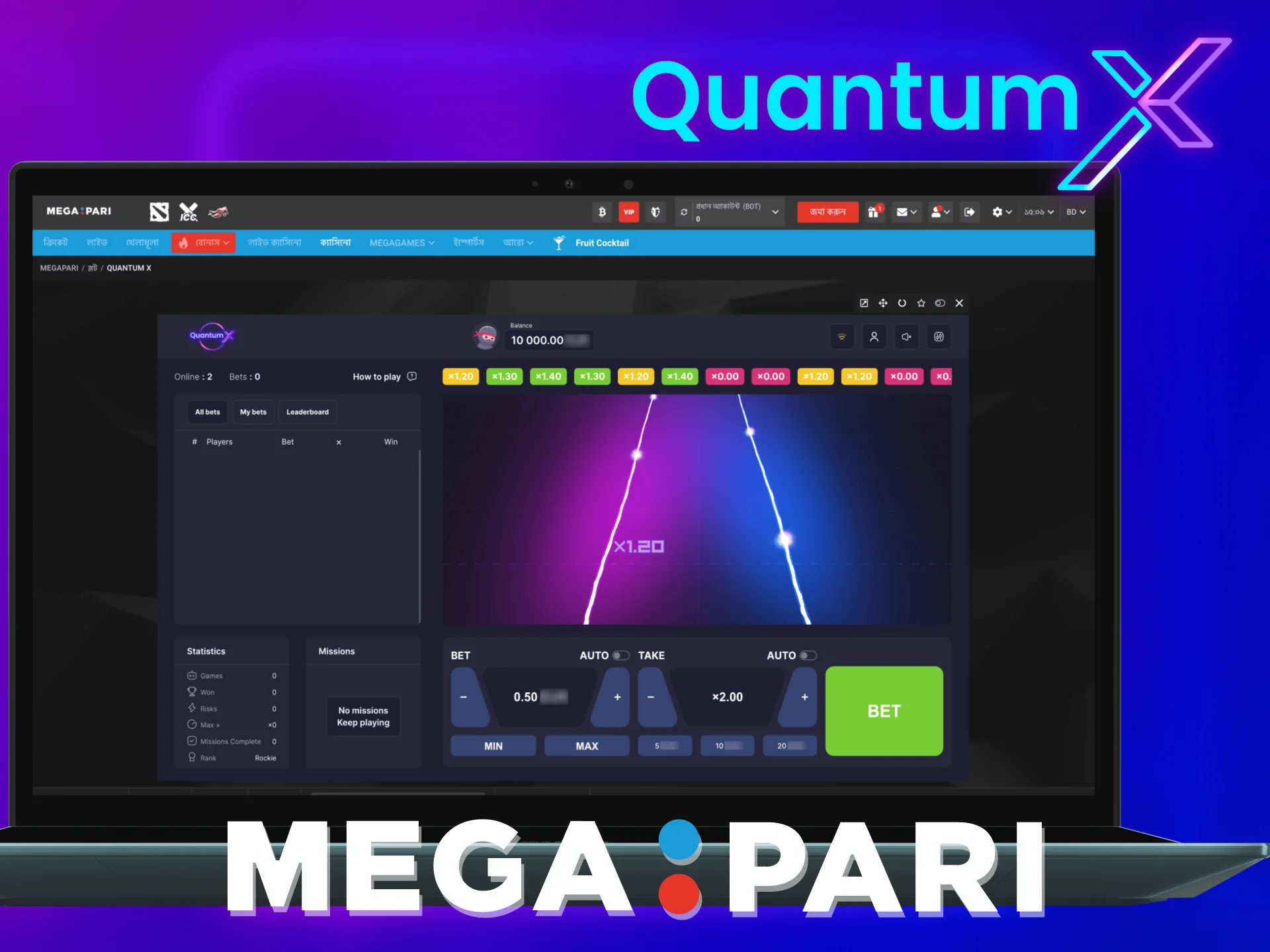 Megapari provides bonuses for Quantum X game.